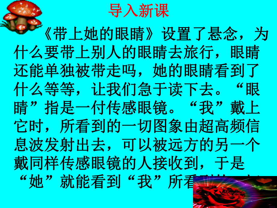 《带上她的眼睛》公开课课件 部编本新人教版七年级 语文下册.pptx_第1页