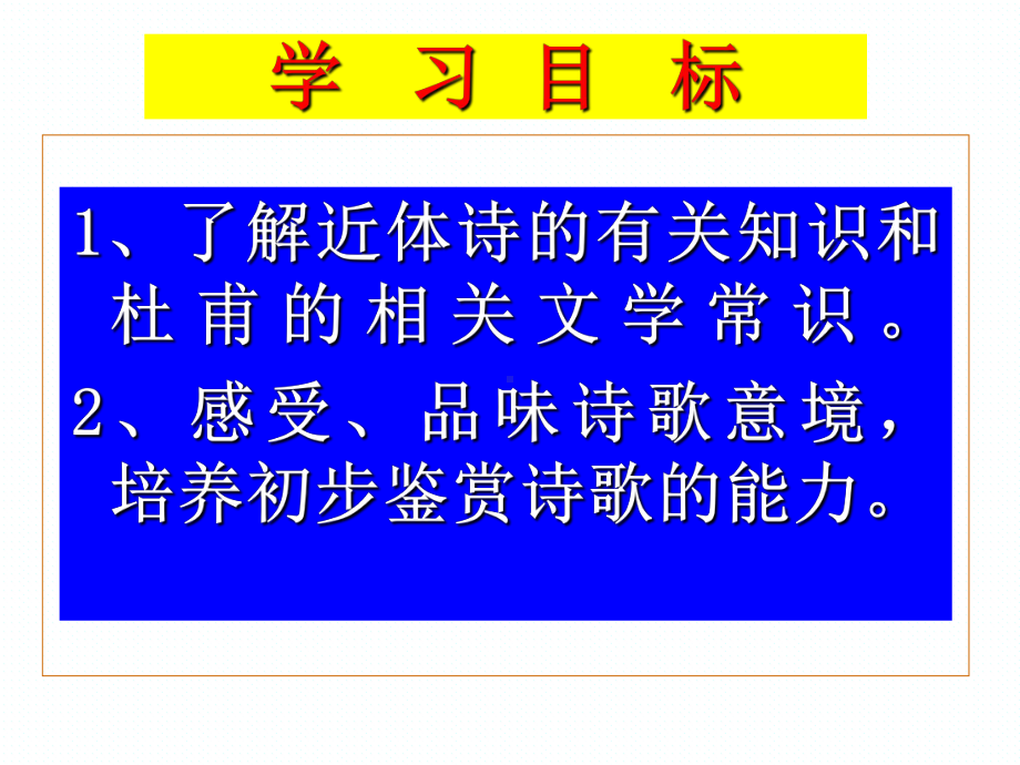 （一轮复习课件）登高课件 .ppt_第1页