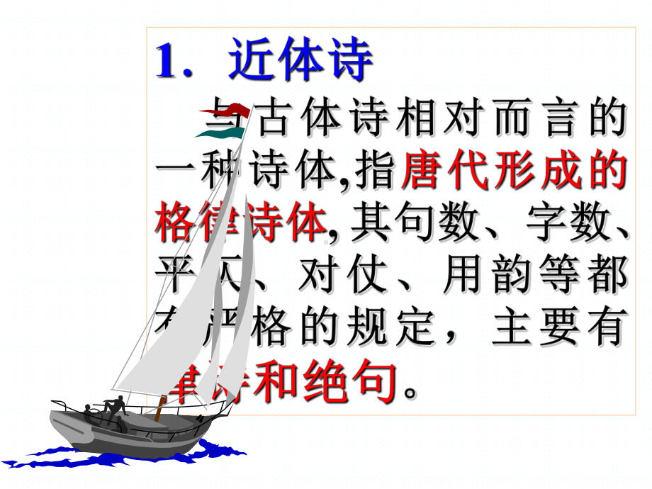 （一轮复习课件）登高课件 .ppt_第2页