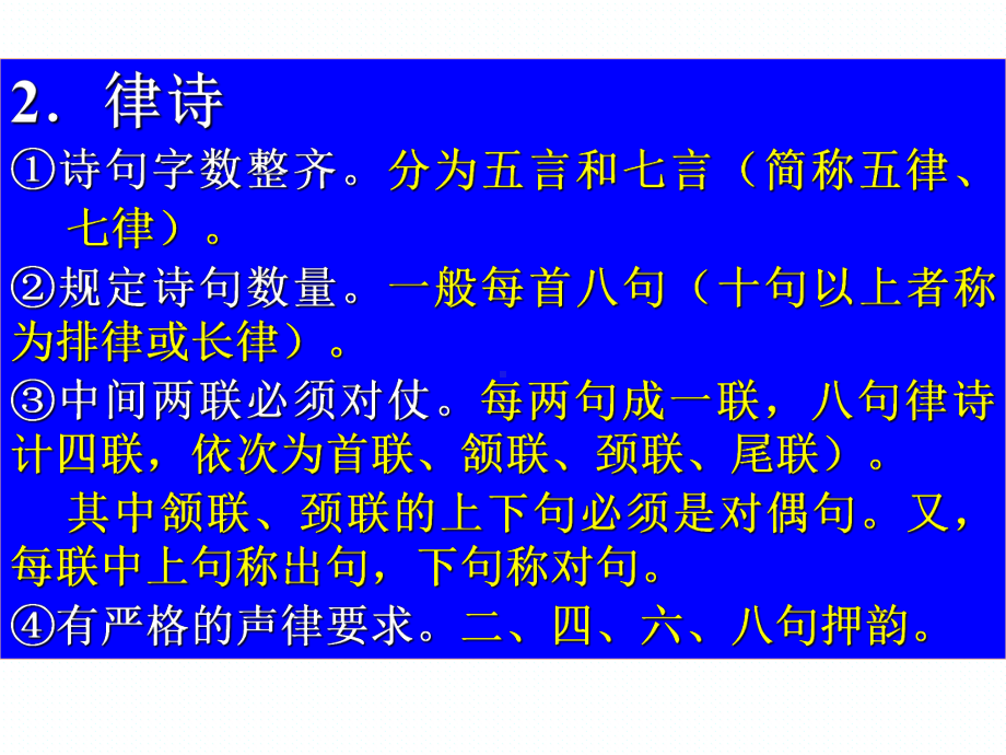 （一轮复习课件）登高课件 .ppt_第3页