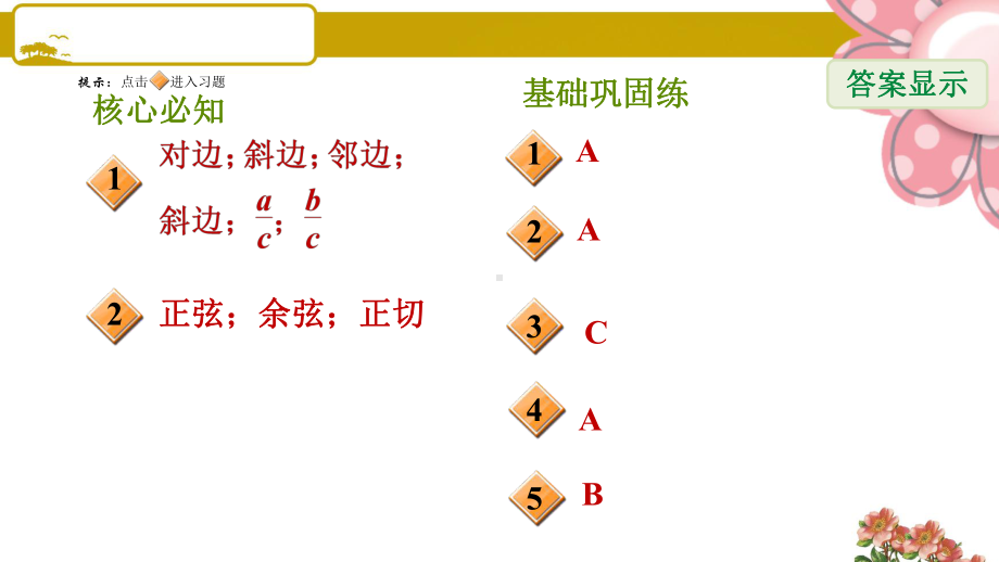 《正弦与余弦》课件.ppt_第2页