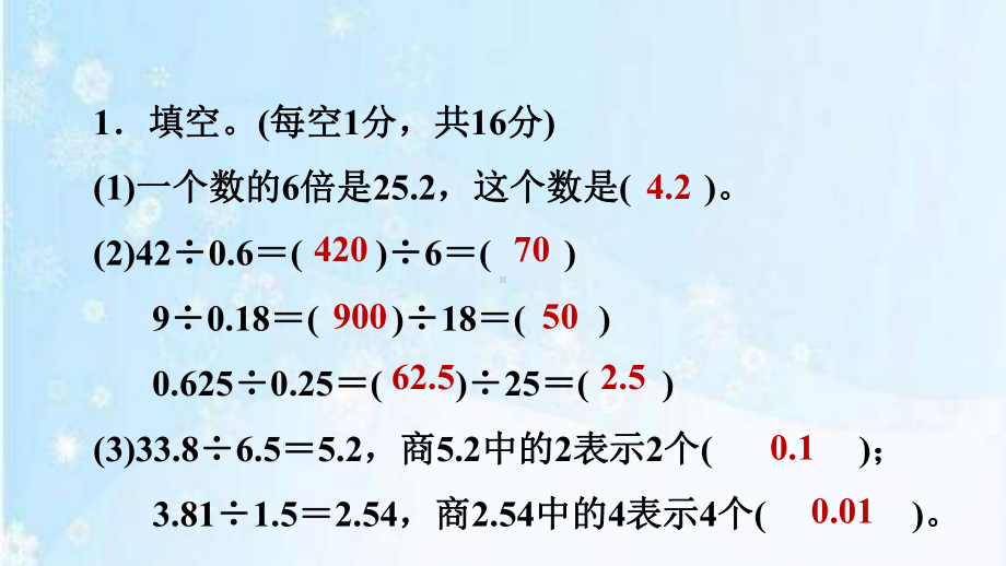 北师大版五年级数学上册第一单元小数除法复习课件.pptx_第2页