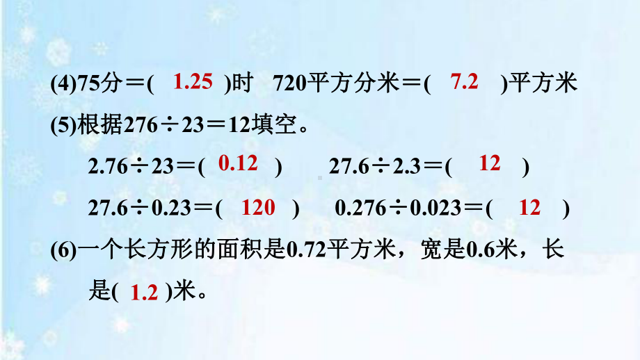 北师大版五年级数学上册第一单元小数除法复习课件.pptx_第3页