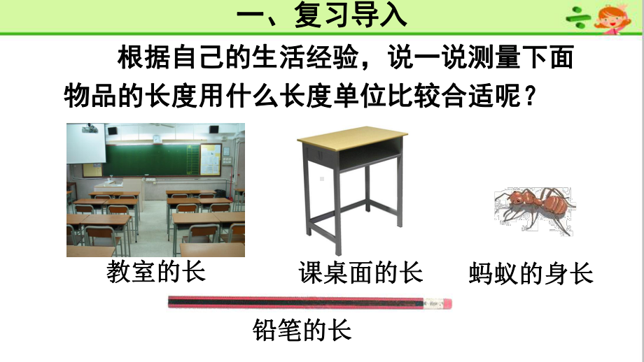 人教版二上数学第一单元解决问题课件.pptx_第3页