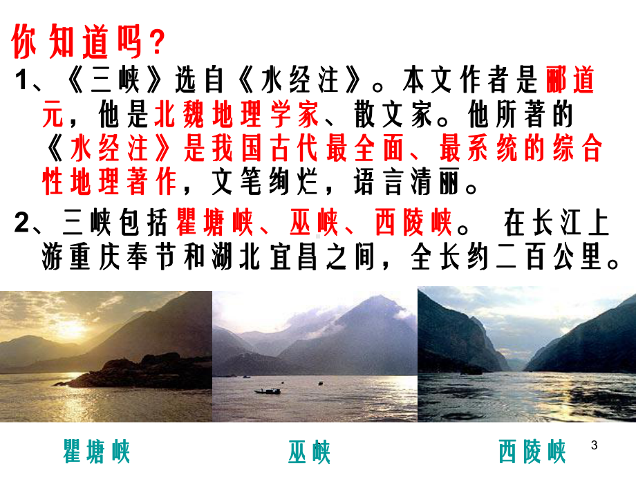 《三峡》优秀课件.ppt_第3页