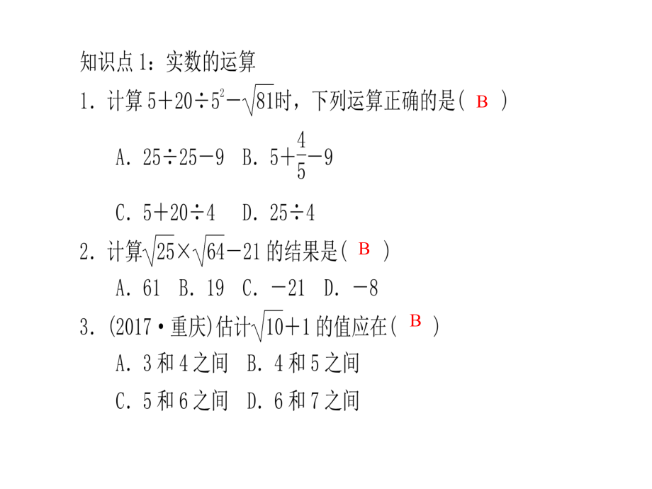 七年级数学上册：34 实数的运算课件.ppt_第3页