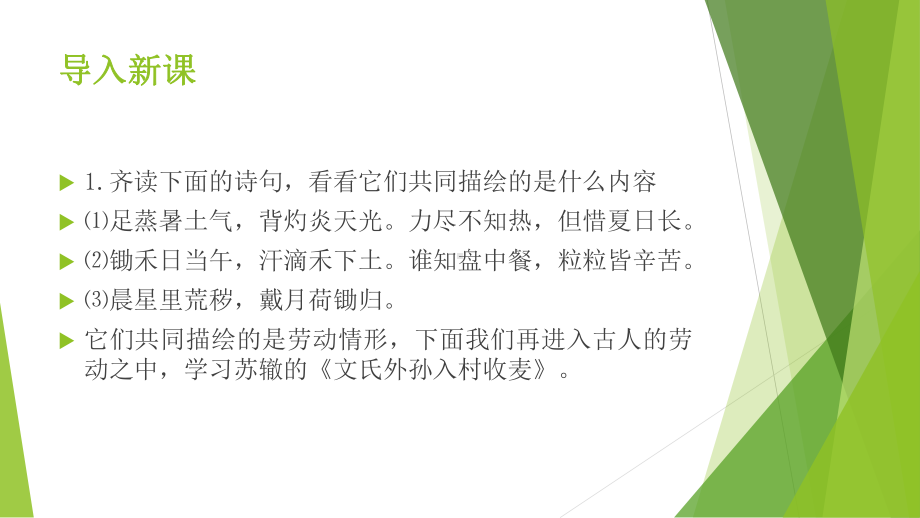 （新教材）62《文氏外孙入村收麦》课件部编版高中语文必修上册.pptx_第3页