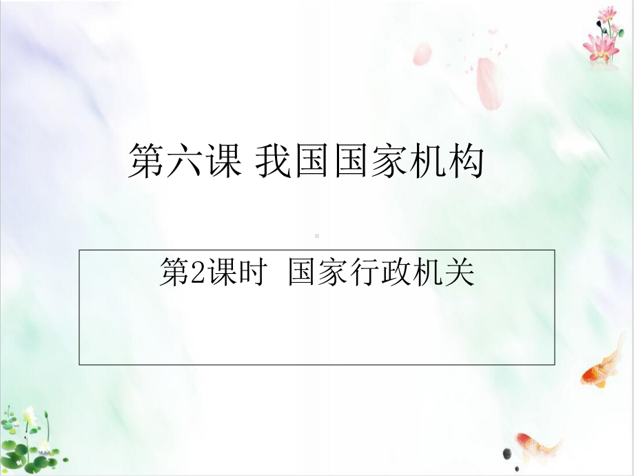 国家行政机关课件教学.ppt_第2页