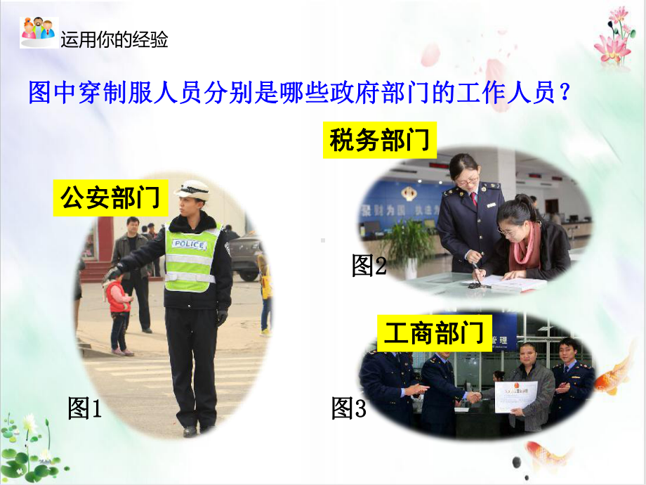 国家行政机关课件教学.ppt_第3页