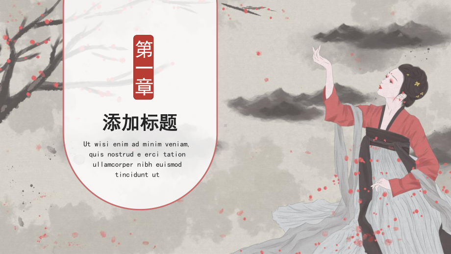 唯美古风水墨活动策划工作总结汇报经典创意高端模板课件.pptx_第3页