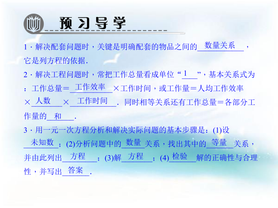 七年级数学课件 配套问题与工程问题.ppt_第2页