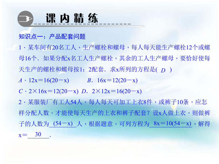 七年级数学课件 配套问题与工程问题.ppt_第3页