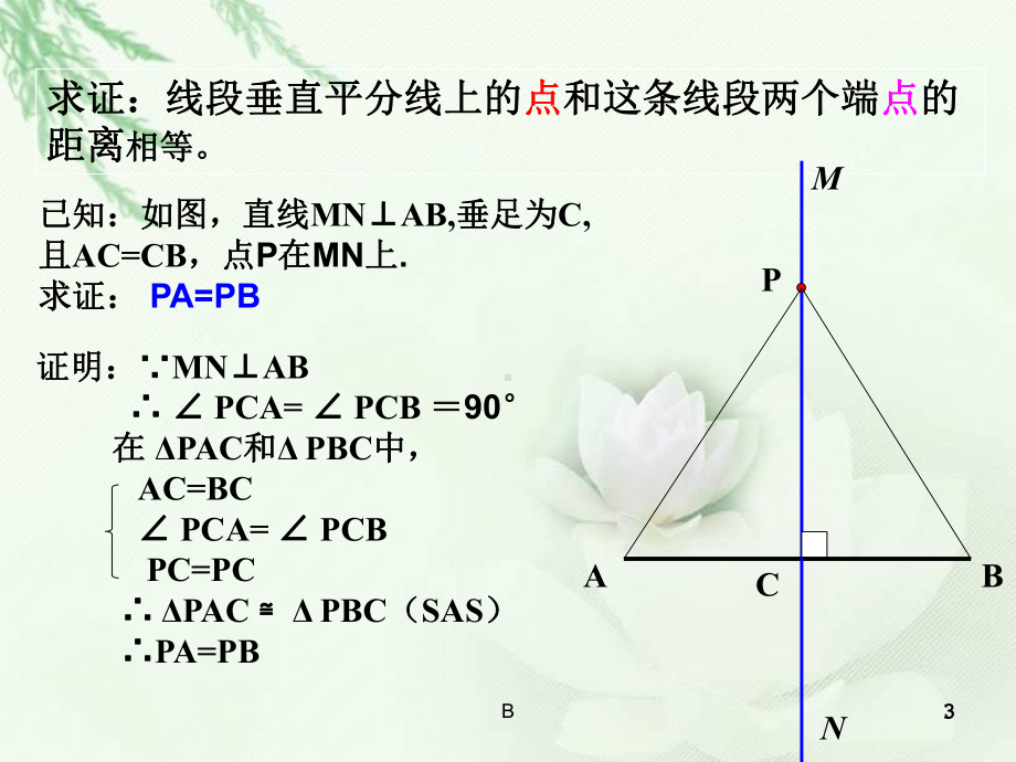 1944线段的垂直平分线课件.ppt_第3页