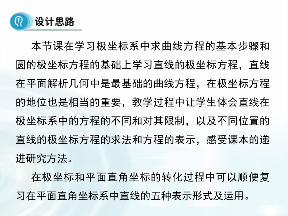 公开课课件 132《直线的极坐标方程》课件.ppt_第2页