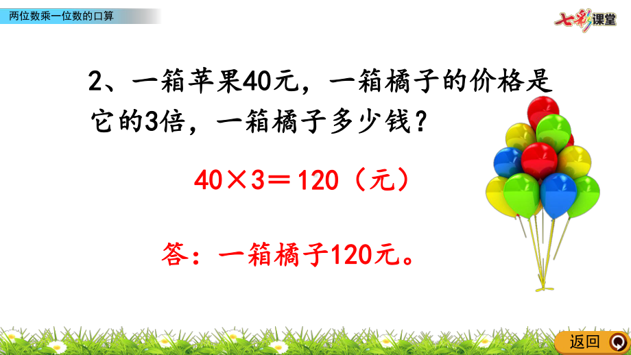 三年级数学上册两位数乘一位数的口算课件.pptx_第3页