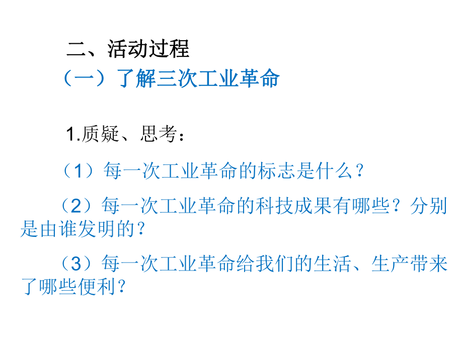 六年级下册道德与法治课件82科技改变世界人教部编版.ppt_第3页