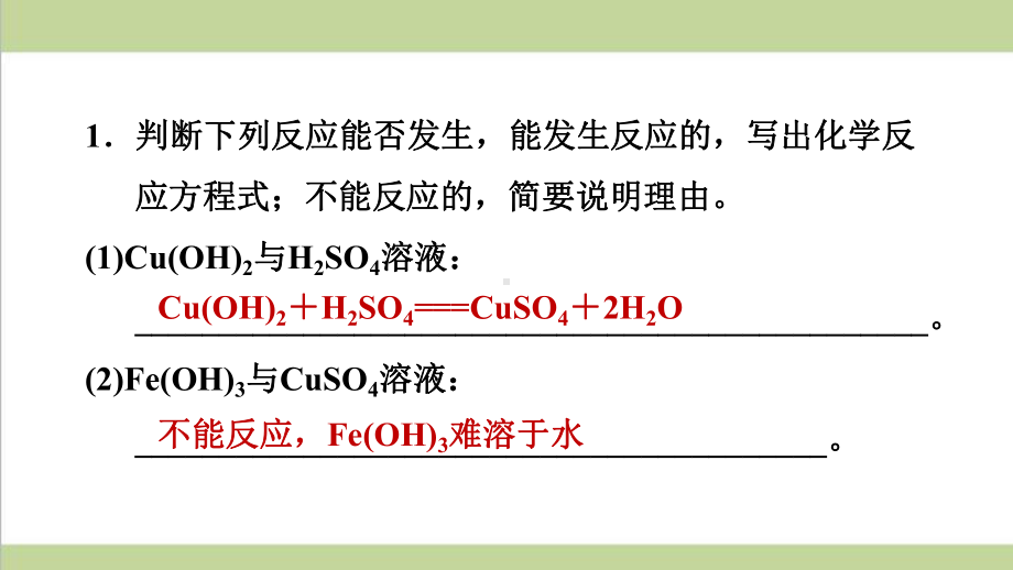 人教版九年级下册化学 复分解反应的应用 课后习题重点练习课件.ppt_第2页