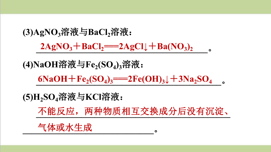 人教版九年级下册化学 复分解反应的应用 课后习题重点练习课件.ppt_第3页