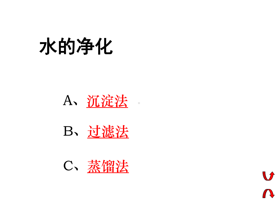 16 物质的分离(第二课时)课件(浙教版八年级上).ppt_第2页