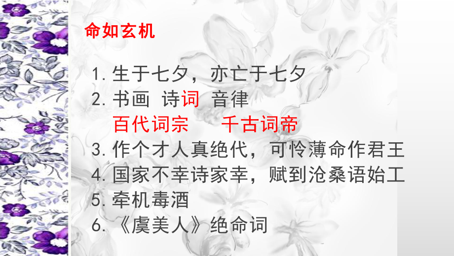 公开课课件 虞美人公开课.pptx_第2页