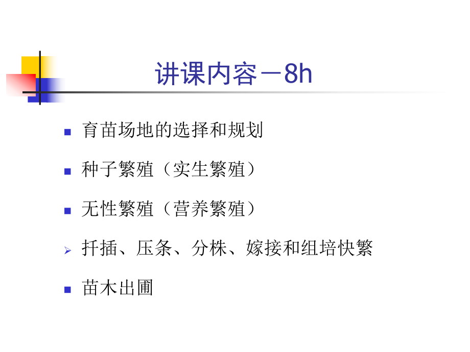 园艺植物繁殖课件.ppt_第2页