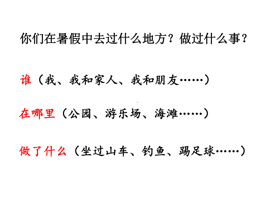 三年级上册语文第一单元口语交际、习作、语文园地课件.pptx_第1页