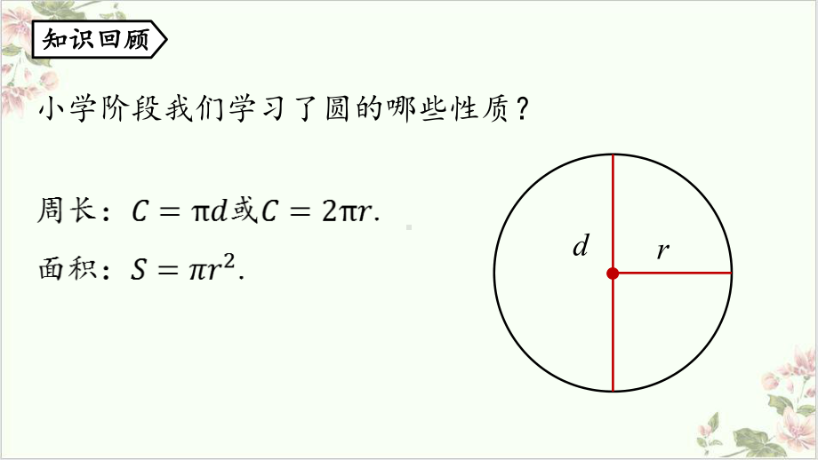 圆课堂课件九年级数学部编版上册.pptx_第2页