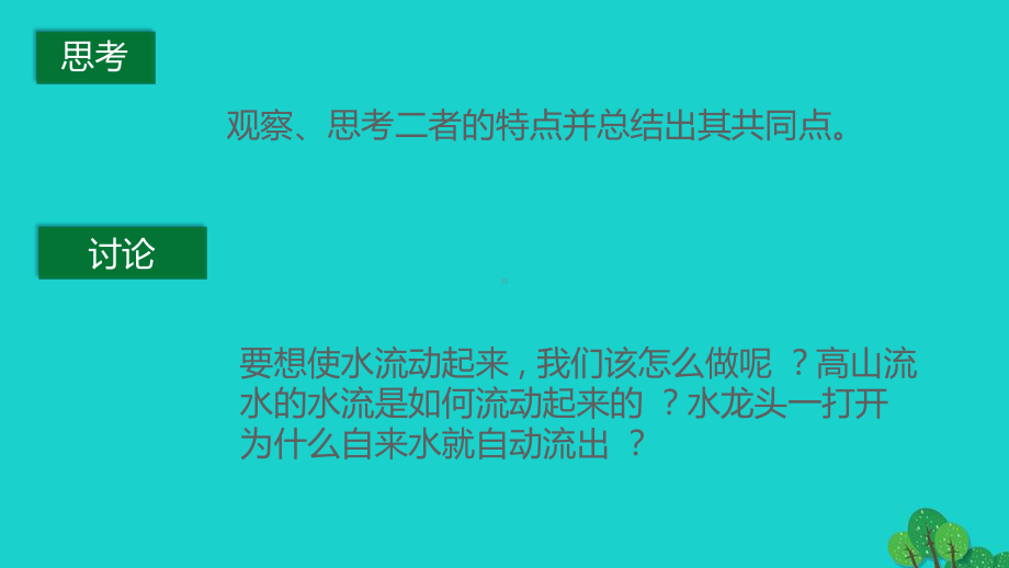 九年级物理上册135怎样认识和测量电压课件新版粤教沪版.pptx_第3页