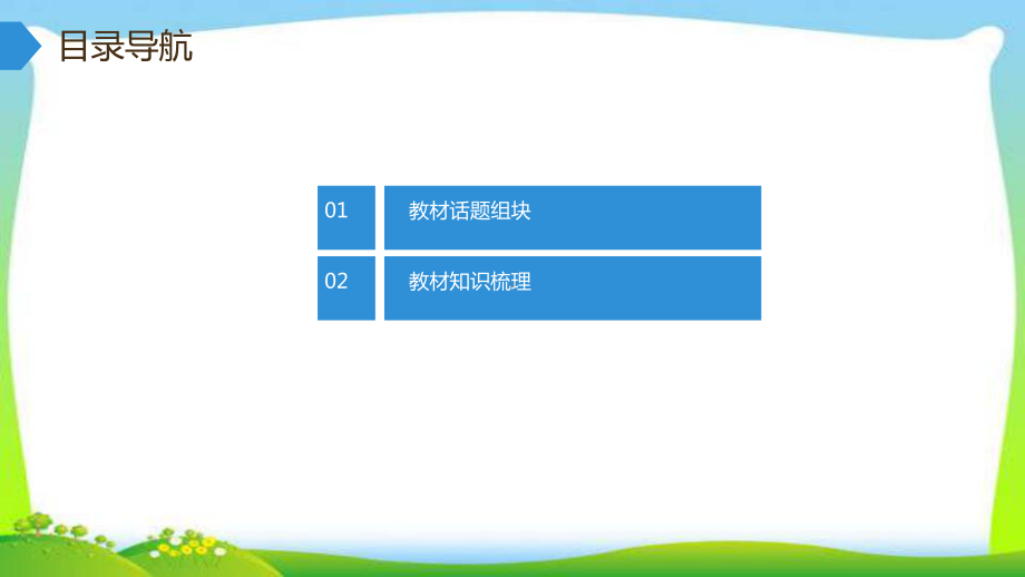 中考英语系统复习习作话题节假日活动完美课件.pptx_第2页