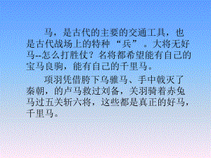 《马说》课件3省一等奖课件省一等奖课件.ppt