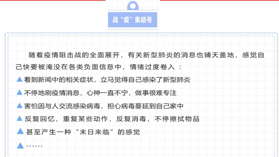 人教版道德与法治七年级下册情绪管理课件.pptx_第1页