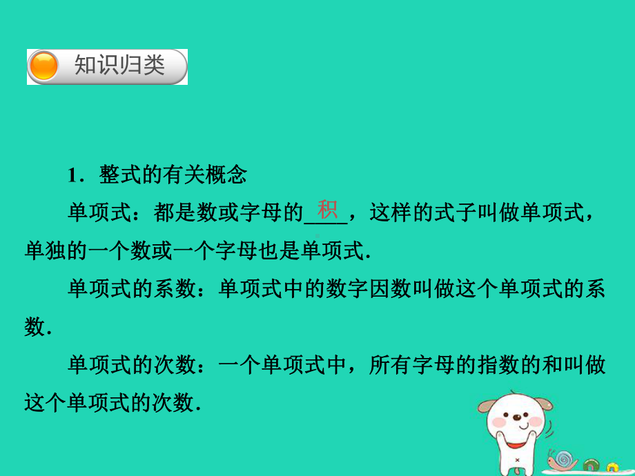 七年级数学上册整式的加减总结与复习课件新人教版.pptx_第2页