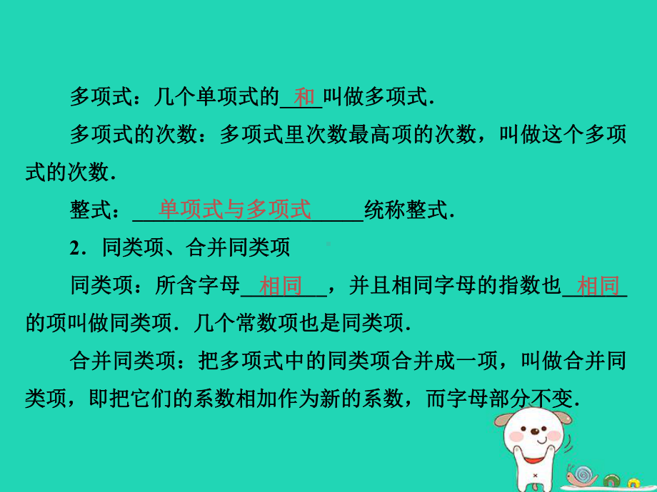 七年级数学上册整式的加减总结与复习课件新人教版.pptx_第3页