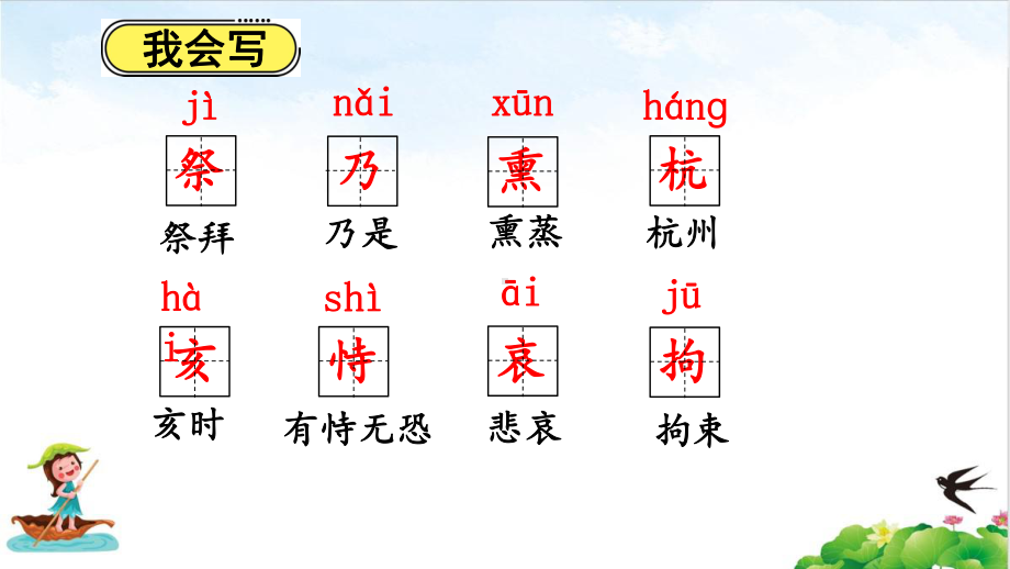 五年级上册语文古诗三首部编版教学课件.pptx_第3页