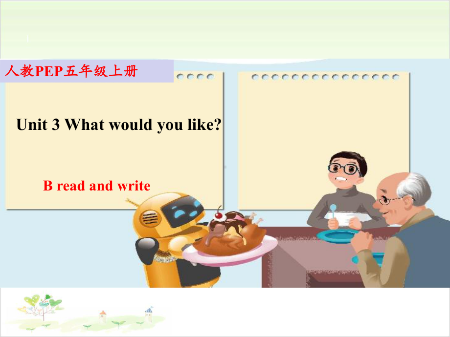 Unit 3 What would you likeB readand write人教PEP五年级课课件.pptx(课件中不含音视频素材)_第1页