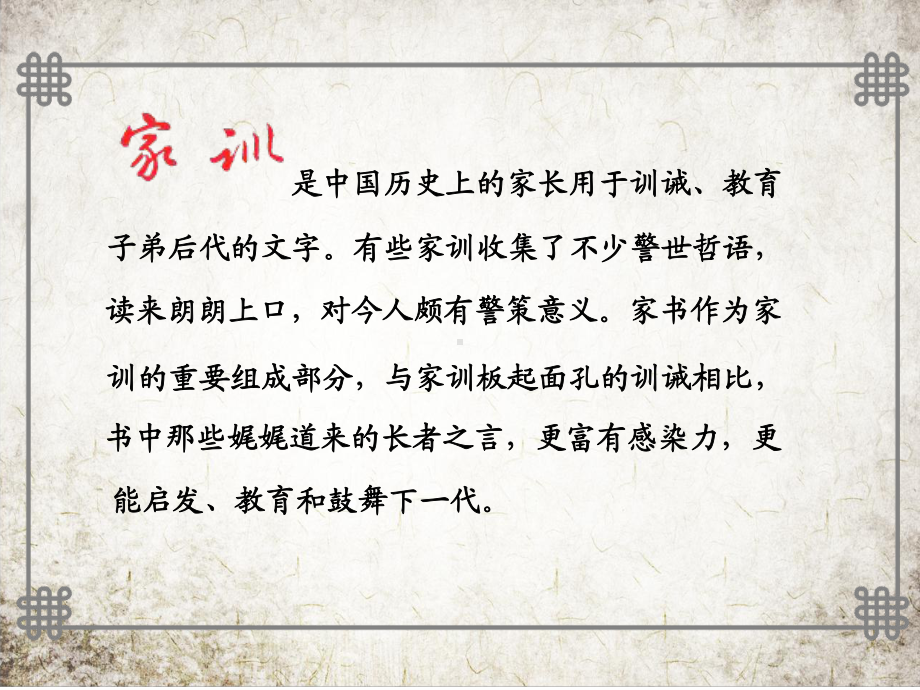 历代家训家书.ppt_第3页