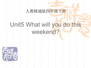 人教精通版英语四下《What will you do this weekend》(Lesson 25课件.pptx-(纯ppt课件,无音视频素材)