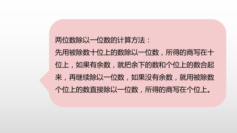 三年级下册数学课件总复习数的运算北师大版.pptx_第3页