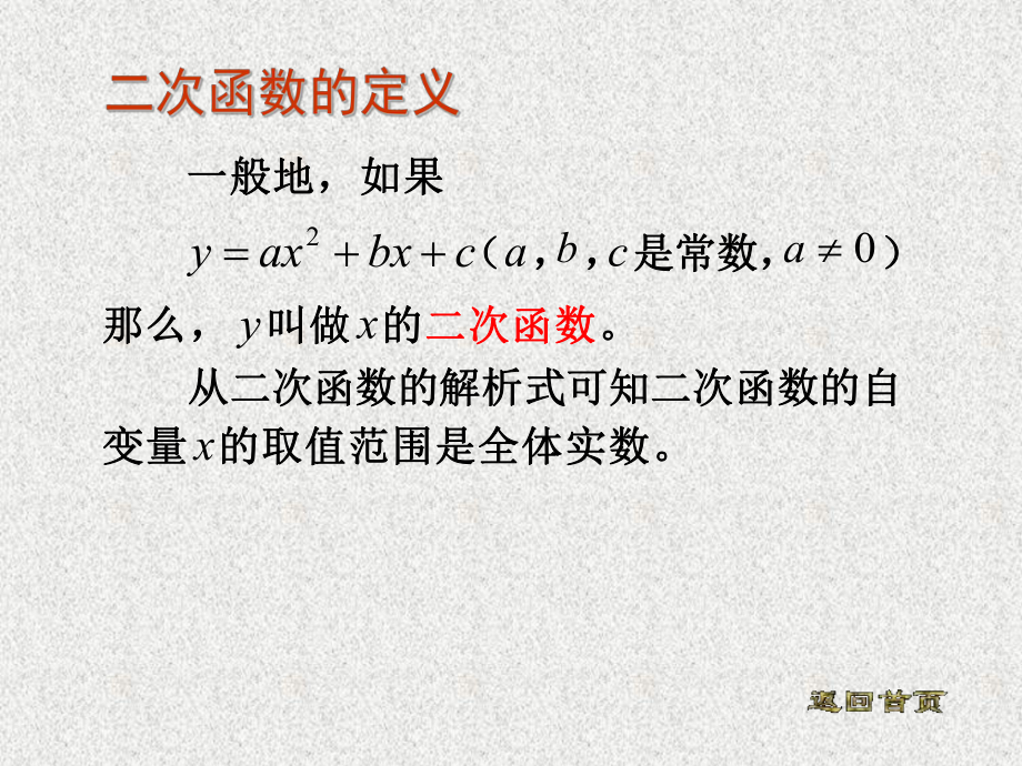 二次函数的图像-课件.ppt_第2页