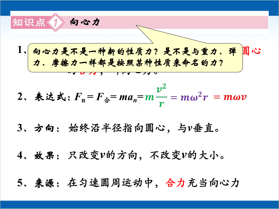 人教版高中物理必修二 向心力课件.pptx_第2页