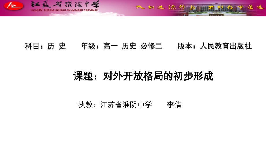 人教版高中历史必修2：第13课 对外开放格局的初步形成课件1.pptx_第1页