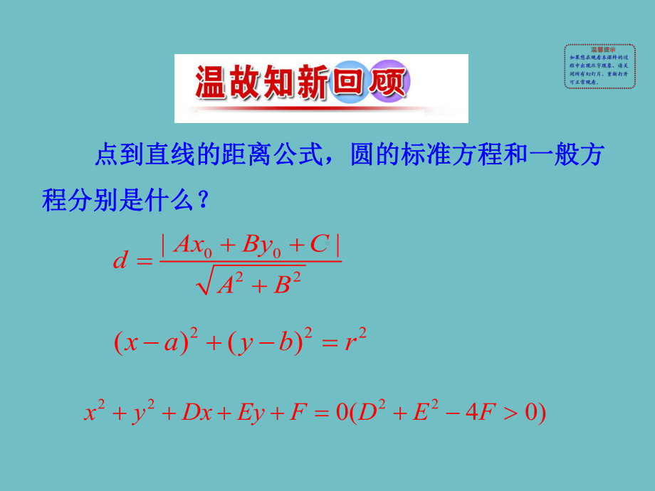 421 直线与圆的位置关系(优秀经典公开课比赛课件.ppt_第2页