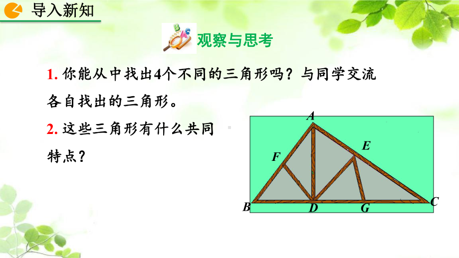 人教版八年级上册数学1111 三角形的边课件.pptx_第2页