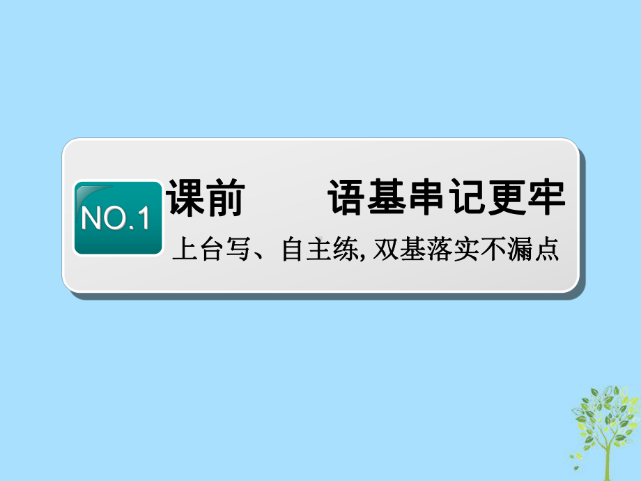 (浙江专版)2020版高考英语一轮复习Unit4Bodylanguage课件新人教版必修4.pptx(课件中不含音视频素材)_第3页