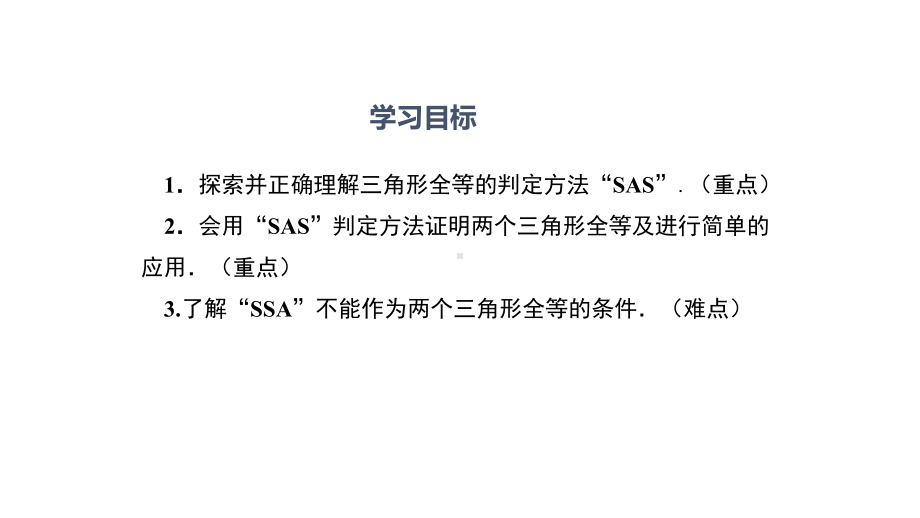 2021年八年级数学上册第十二章全等三角形(人教版)(优秀)课件.ppt_第2页