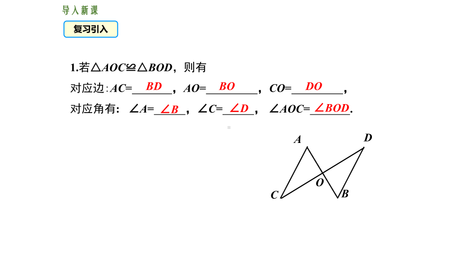 2021年八年级数学上册第十二章全等三角形(人教版)(优秀)课件.ppt_第3页