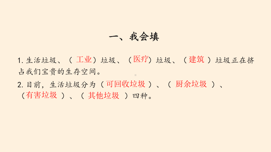 四年级上册道德与法治课件第四单元让生活多一些绿色复习课件人教部编版.pptx_第3页