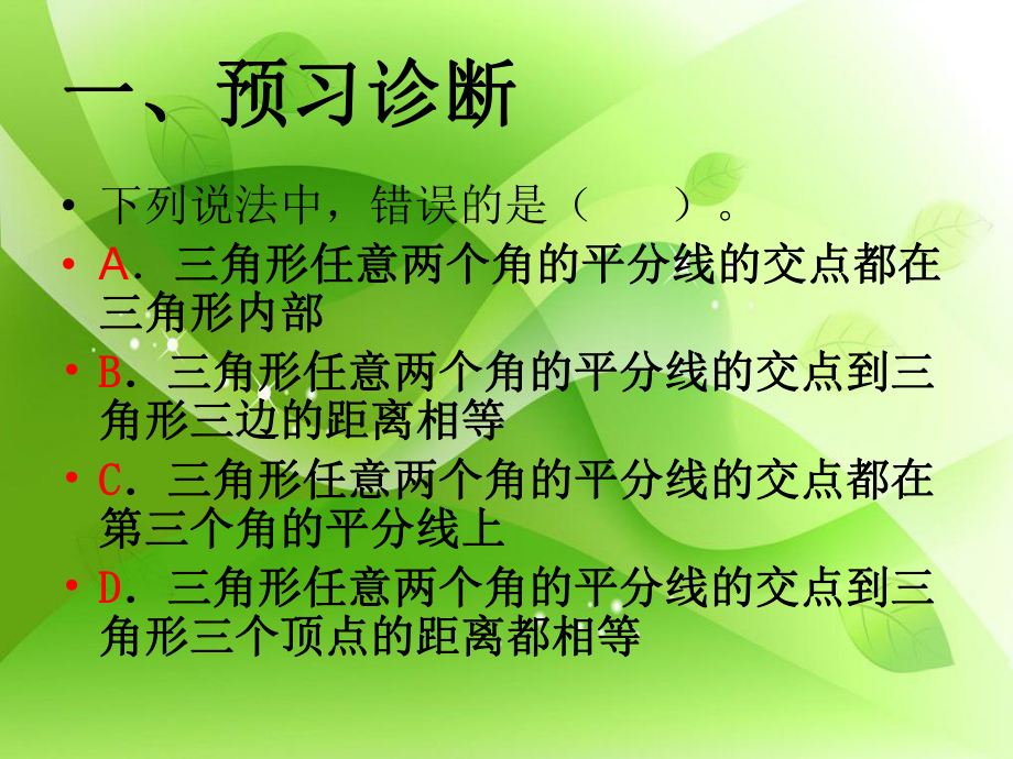 几何证明举例教学课件.ppt_第2页