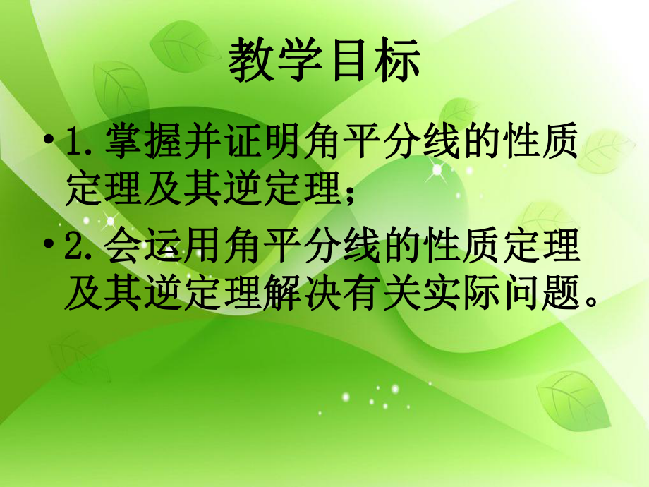 几何证明举例教学课件.ppt_第3页