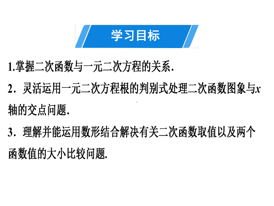 上册二次函数与一元二次方程人教版九年级数学全一册课件.ppt_第2页